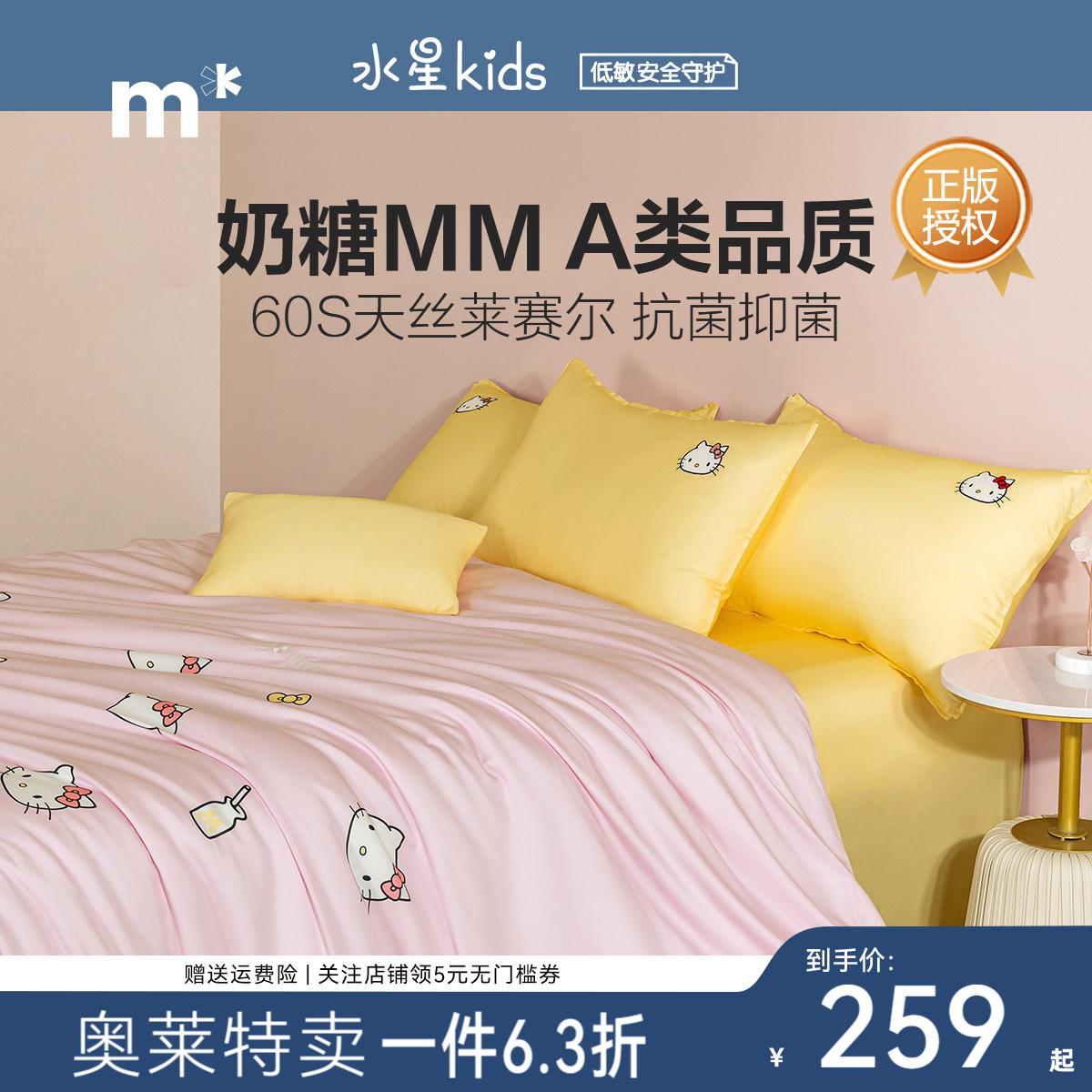 【奥莱清仓】水星儿童三四件套A类抗菌60S天丝莱赛尔卡通夏季套件