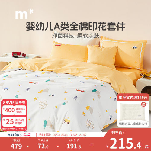 水星家纺儿童全棉A类套件
