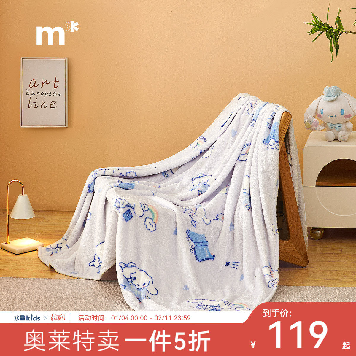 水星儿童家纺毛毯母婴A类多用毯空调毯午休毯涂鸦大耳狗云绒毯