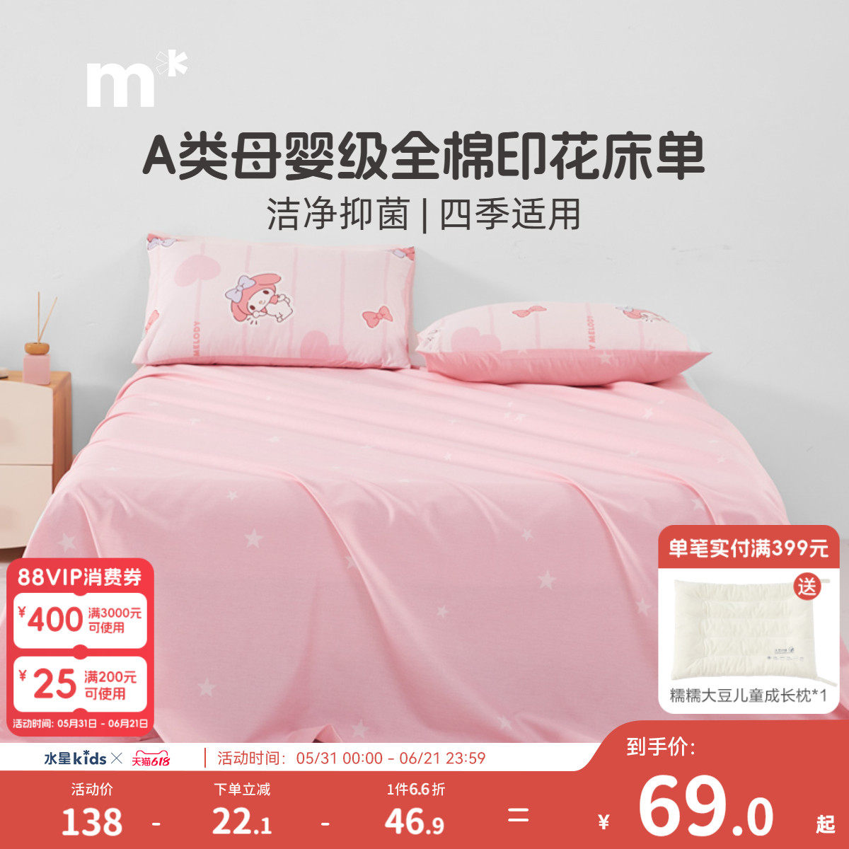水星儿童家纺纯棉床单40S全棉抗菌床单婴幼儿A类女孩粉色床单单件