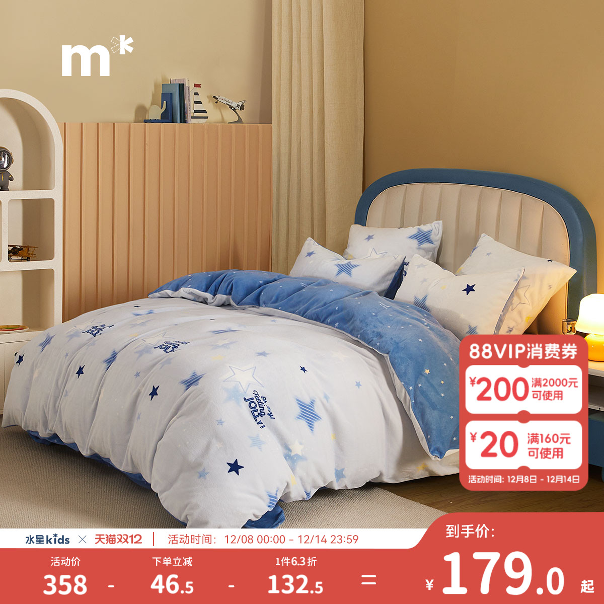 水星儿童梦星河牛奶绒印花被套