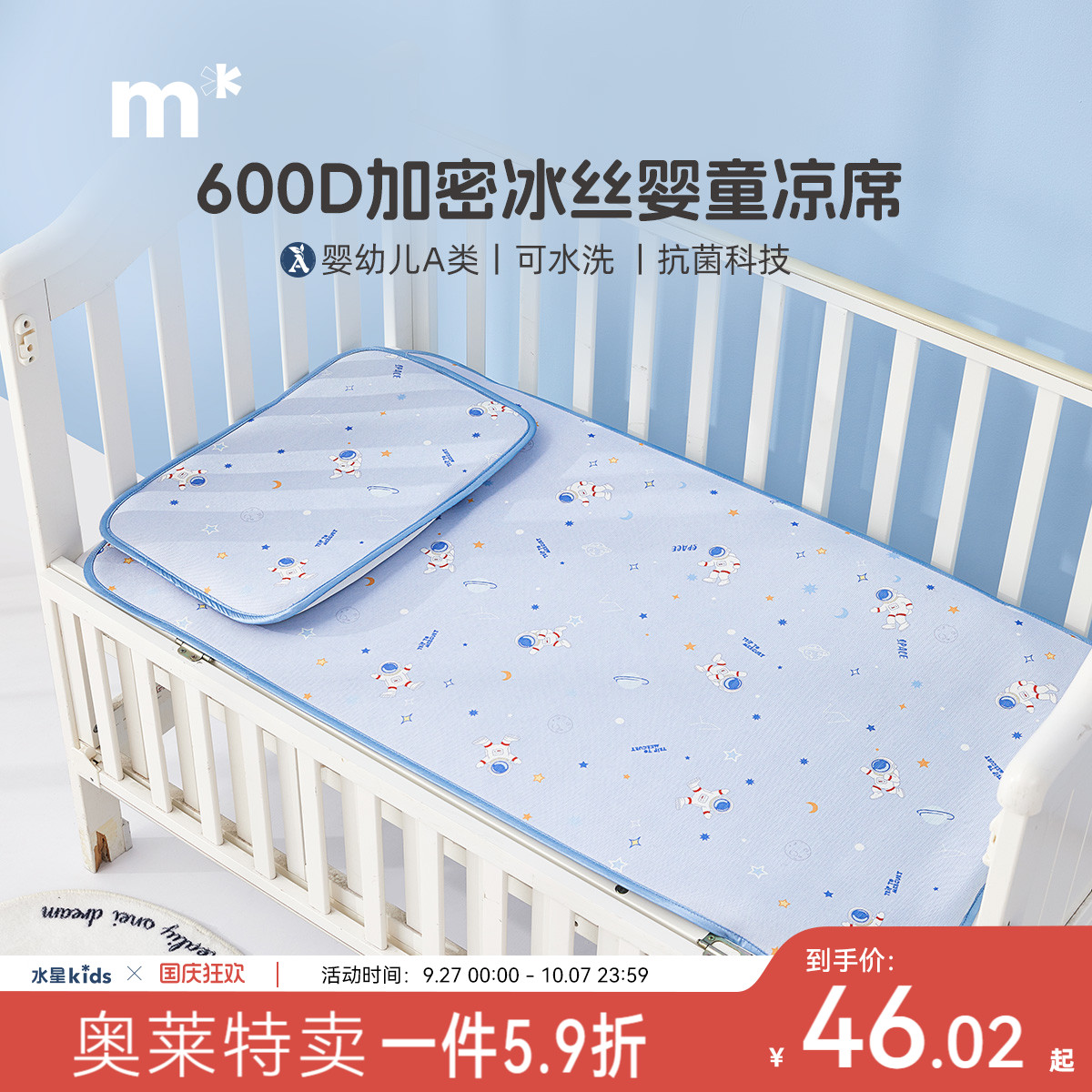 水星儿童冰丝席婴儿床