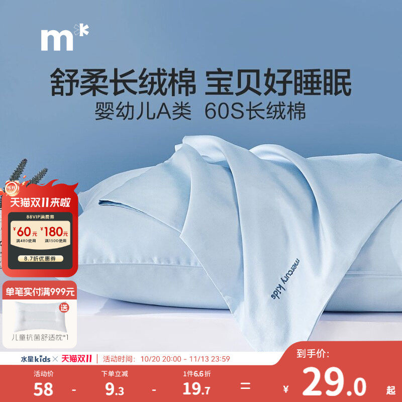 水星儿童枕头套纯棉长绒棉天丝单枕套/对枕套一对装儿童枕套48x74