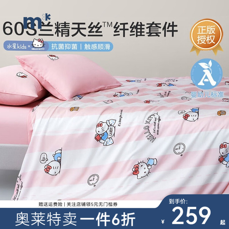 【奥莱清仓】水星儿童天丝卡通三/四件套宿舍学生套件儿童母婴A类