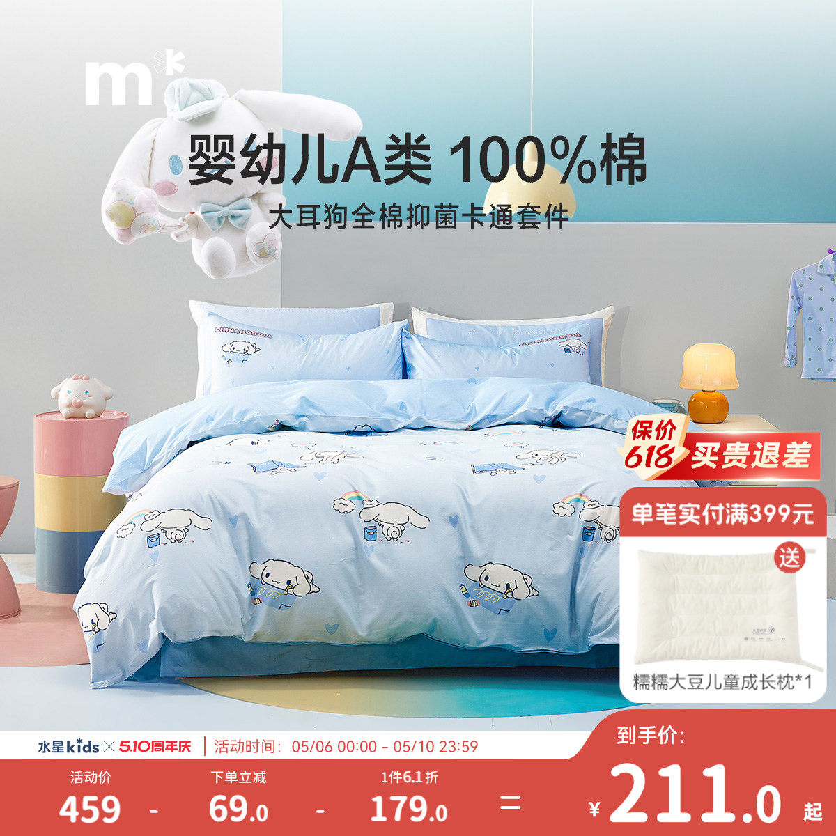 水星儿童100%纯棉三/四件套A类卡通印花女童家用宿舍床品多件套