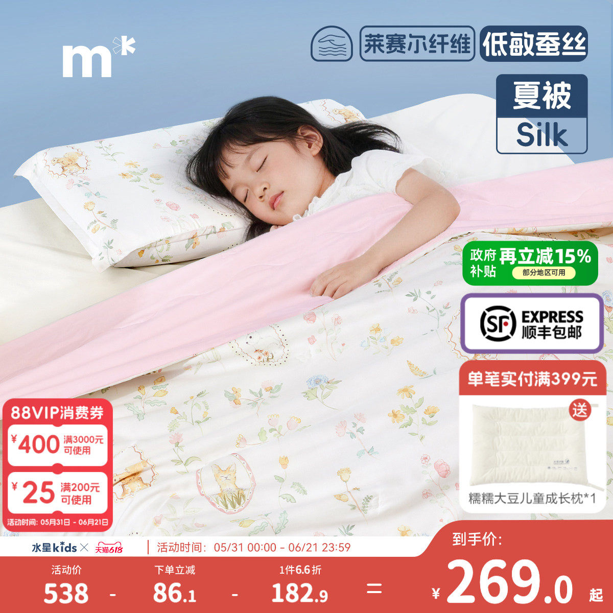 水星儿童60支贡缎兰精天丝莱赛尔母婴A类可水洗凉感夏被
