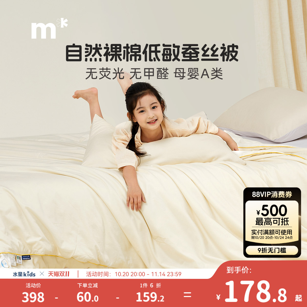 水星儿童蚕丝被四季被全棉抗菌