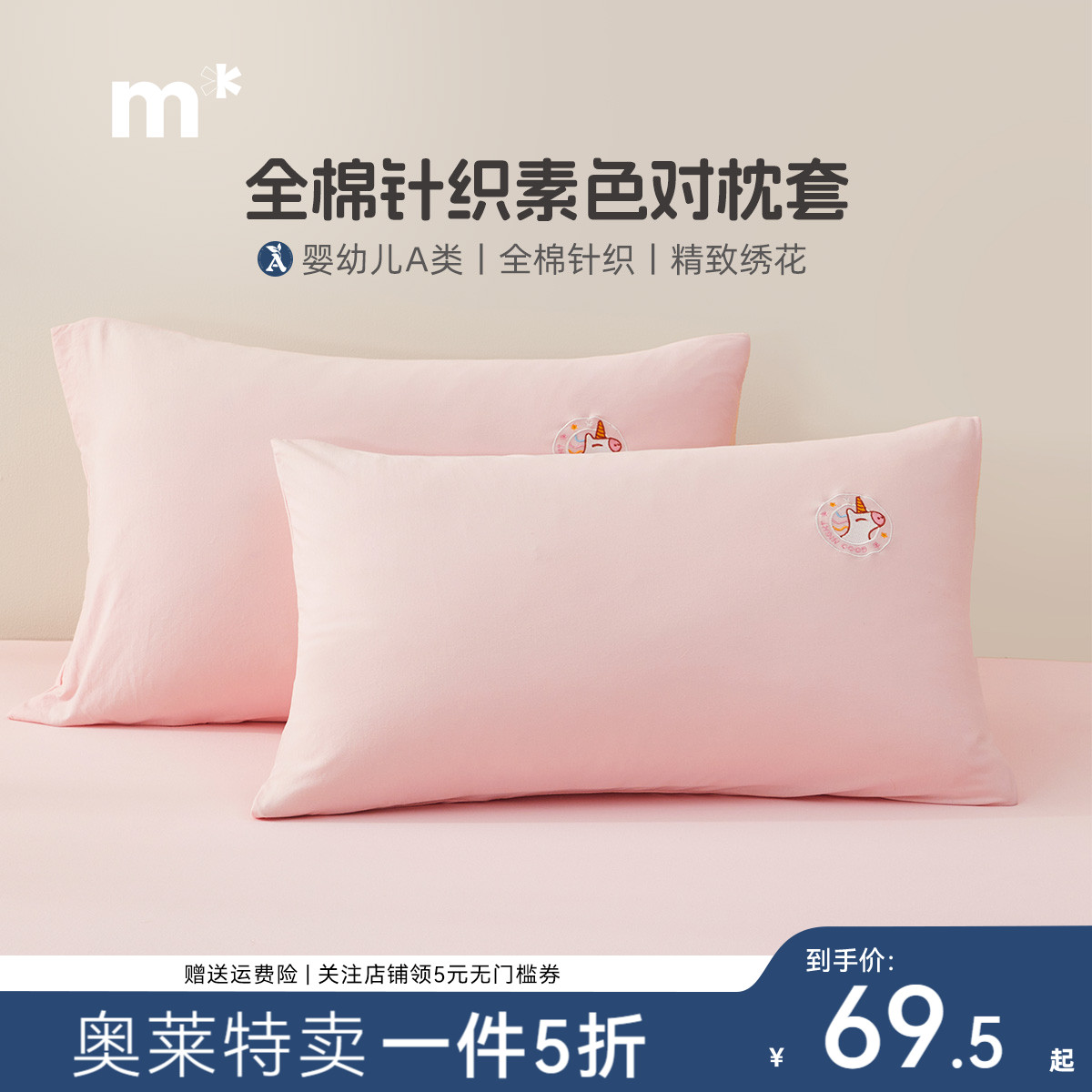 水星儿童单件枕套全棉针织素色超柔对枕套一对装婴幼儿A类枕头套