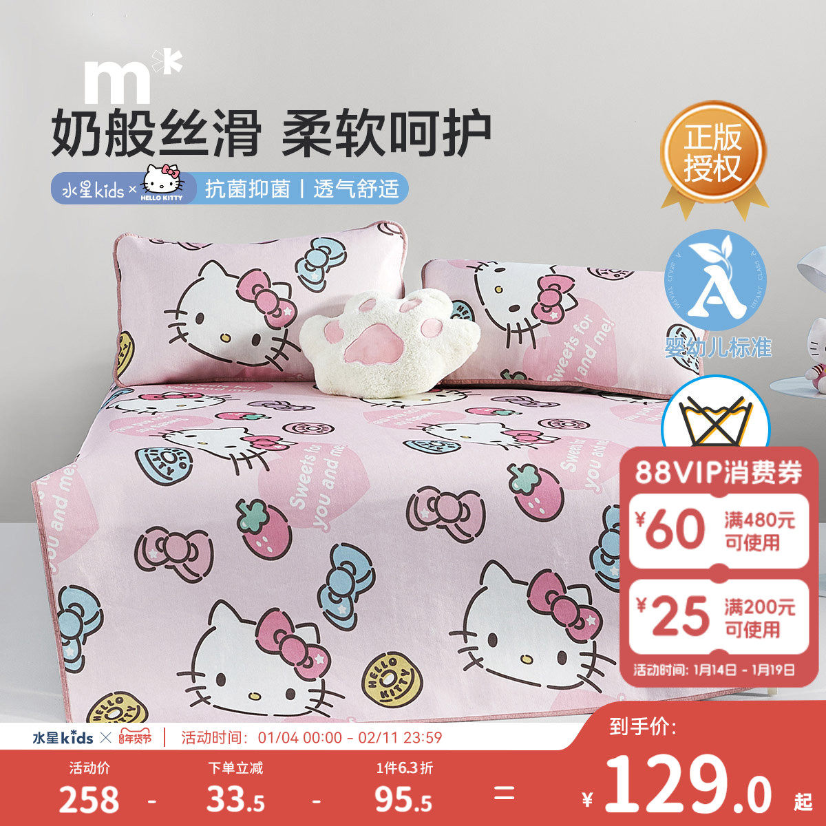 【奥莱清仓】水星儿童家纺暖糖KT抗菌印花冰丝席,床上用品,冰丝席,淘宝优惠券,粉丝福利购,淘宝优惠卷