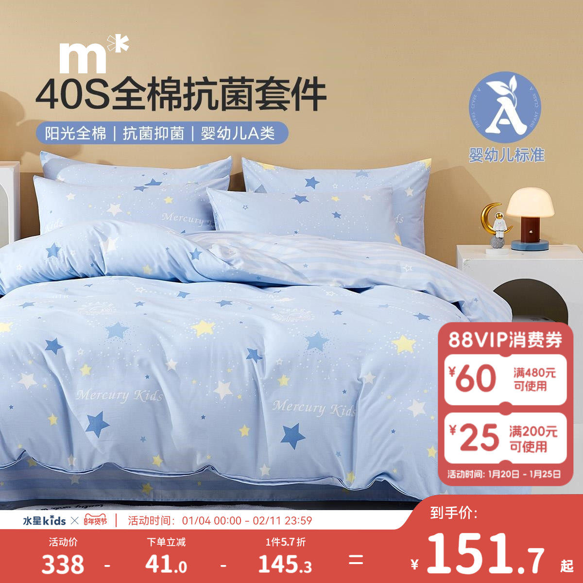 水星儿童家纺三/四件套40S纯棉A类抗菌床单被套四季男女童套件,床上用品,床品套件/四件套/多件套,淘宝优惠券,粉丝福利购,淘宝优惠卷
