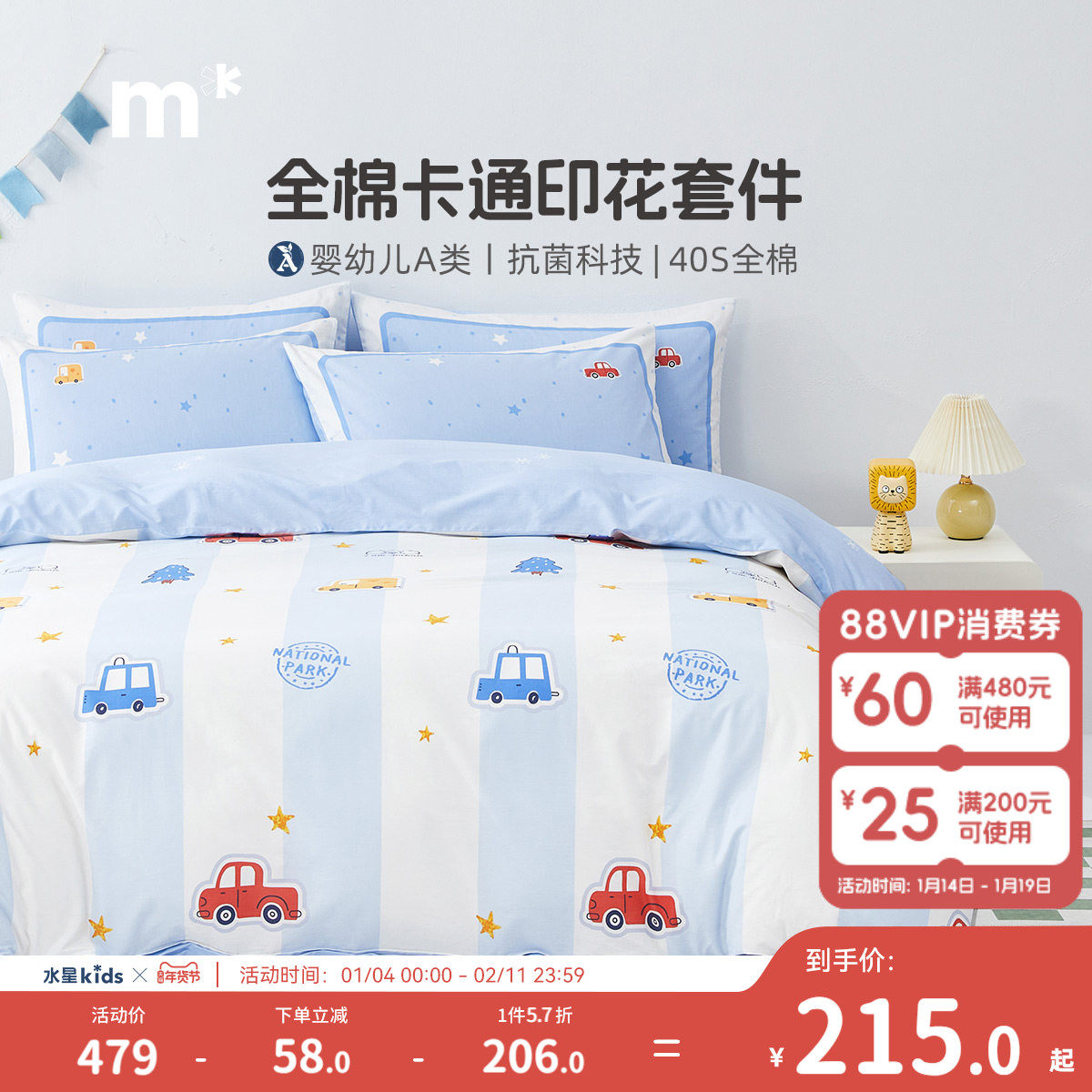 水星儿童全棉A类床上套件男女童四件套学生宿舍三件套床单四季款