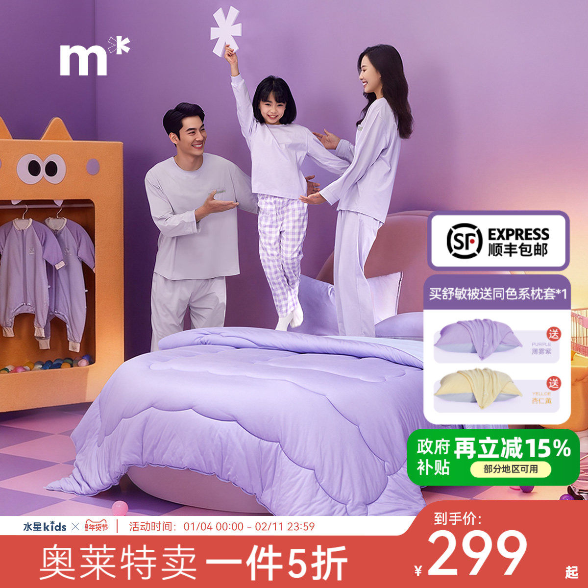 水星儿童7A级抗菌防螨安睡舒敏冬被可机洗水洗双面拼色低敏保暖,床上用品,化纤被,淘宝优惠券,粉丝福利购,淘宝优惠卷