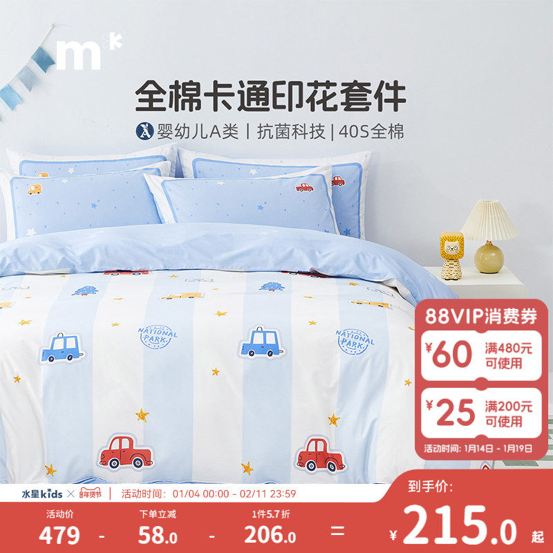 水星儿童家纺三/四件套全棉床品男童女童卡通纯棉床单被套A类宿舍