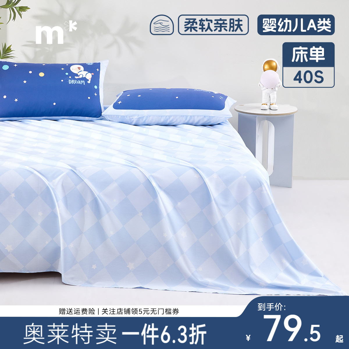 水星儿童单件床单纯棉婴幼儿A类抗菌卡通印花全棉床单舒适柔软