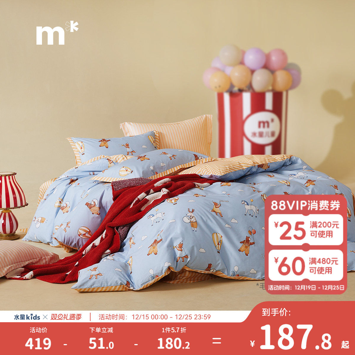 水星儿童四件套母婴A类纯棉卡通印花100全棉三件套云端欢乐秀套件