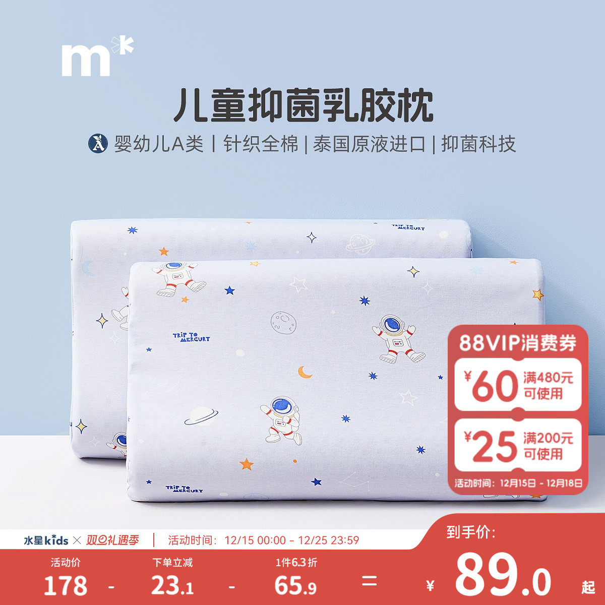 水星儿童枕头乳胶枕全棉枕芯枕