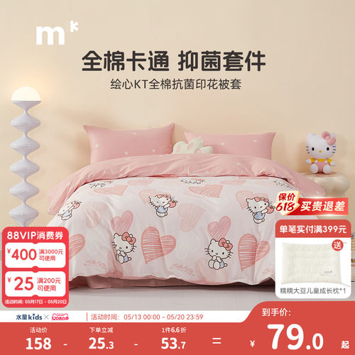 水星儿童A类卡通全棉被套