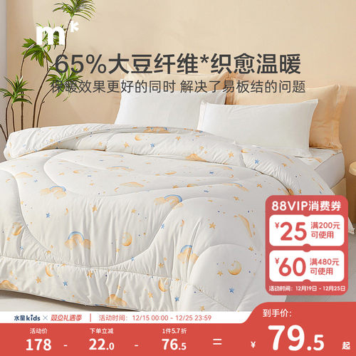 水星儿童大豆被四季被