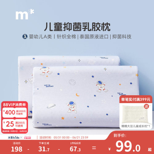 水星儿童可拆洗天然乳胶枕枕芯