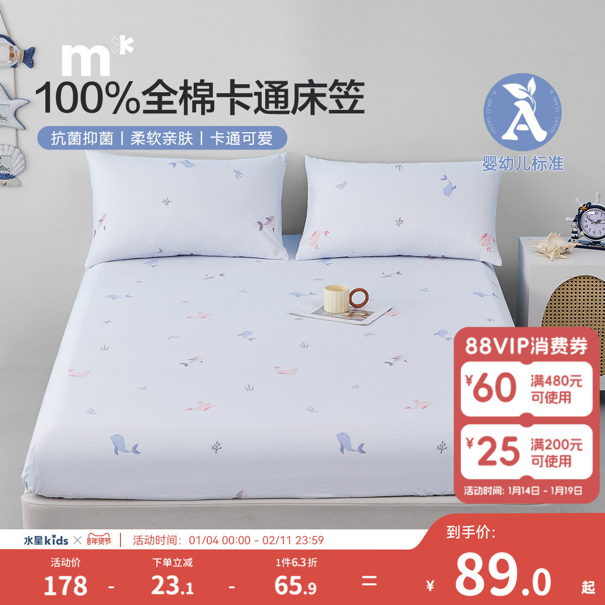 水星儿童全棉床笠单件抗菌儿童卡通包裹型床单保护罩纯棉床罩套