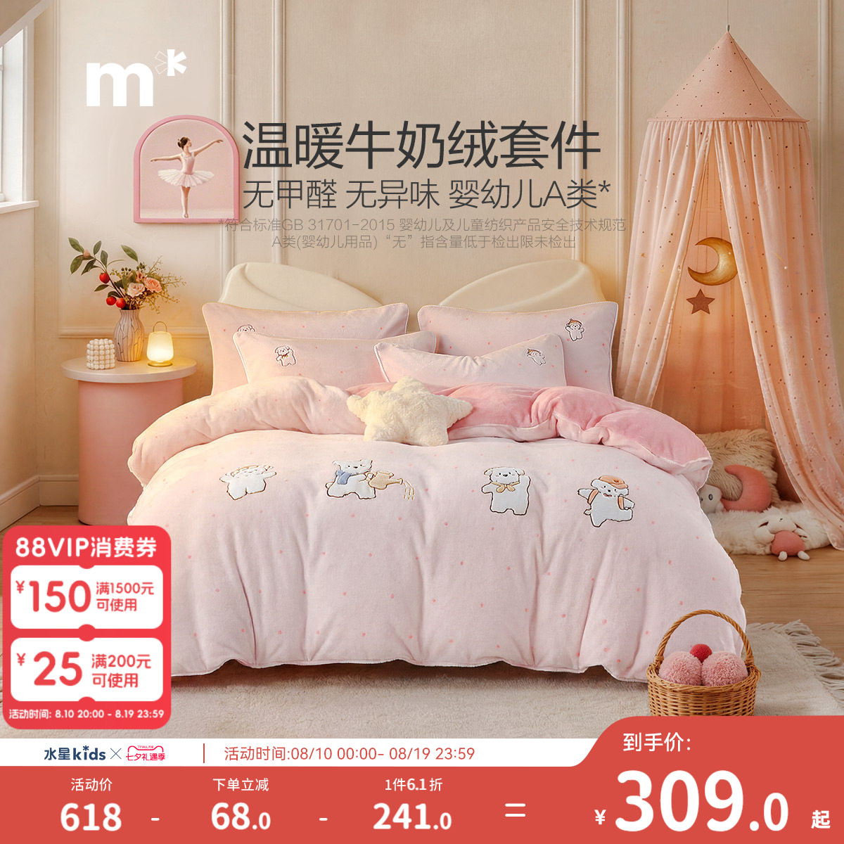 水星儿童四件套暖绒牛奶绒母婴A类抗静电学生三/四件套保暖秋冬
