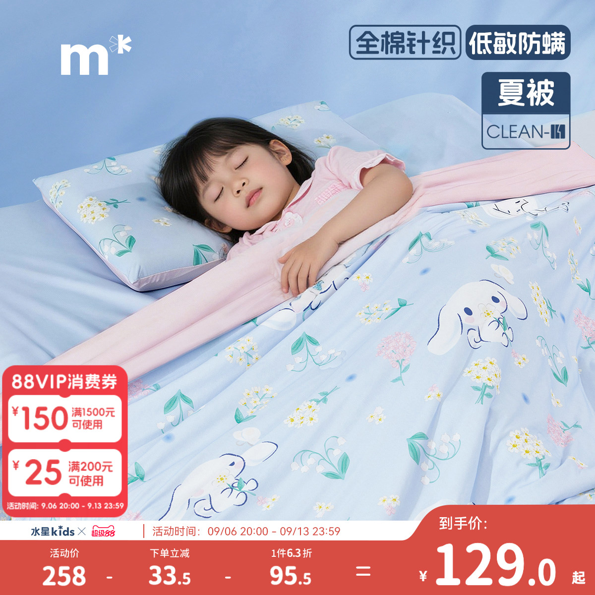 水星儿童全棉针织大耳狗夏被图片
