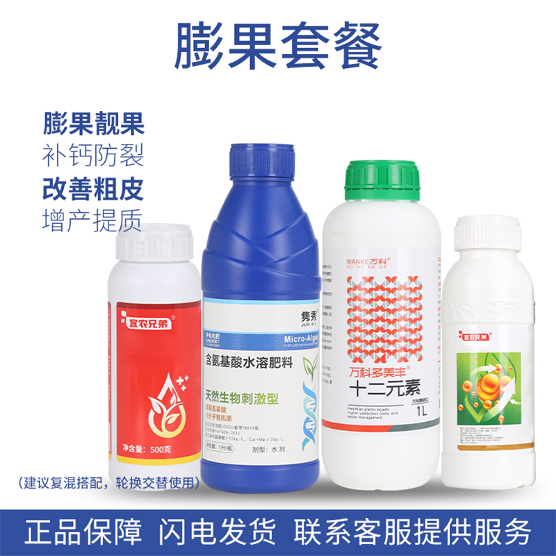 先正达集团中国宜农膨果套餐氨基酸水溶肥料叶面肥植物柑橘通用