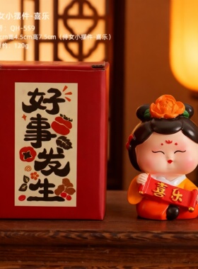 国风仕女可爱桌面摆件好事发生