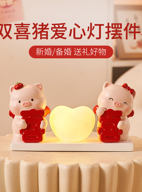 台灯床头灯结婚长明灯一对婚房陪嫁家用新婚礼物高级感送新娘朋友