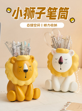 创意可爱狮子笔筒办公室桌面摆件儿童房书桌装饰期末奖励学生礼物