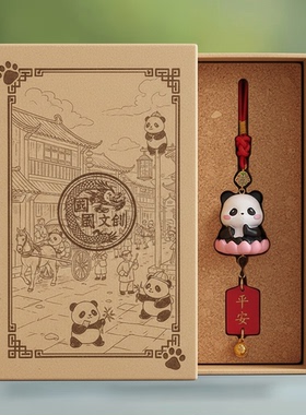 中国风熊猫木雕摆件礼盒钥匙扣