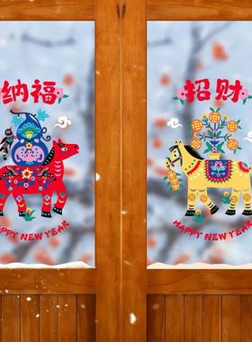马年春节纳福招财卡通门窗贴