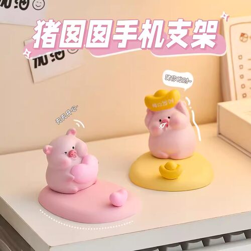 可爱小猪手机支架桌面摆件办公室工位装饰治愈系520送女友小礼物