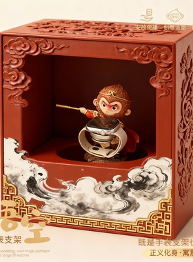 中国风孙悟空摆件手表支架收纳盒创意装饰工艺品桌面收纳