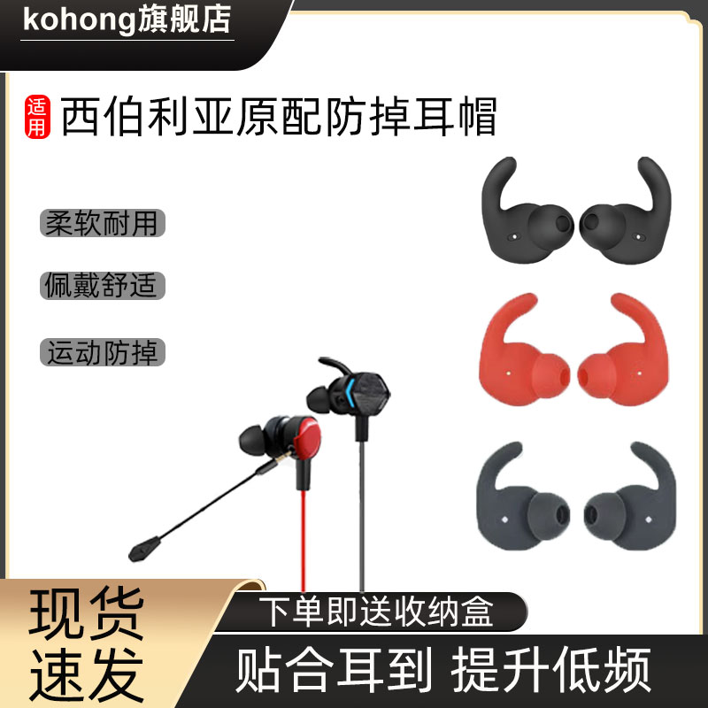 适用西伯利亚MG-1耳机套硅胶耳塞