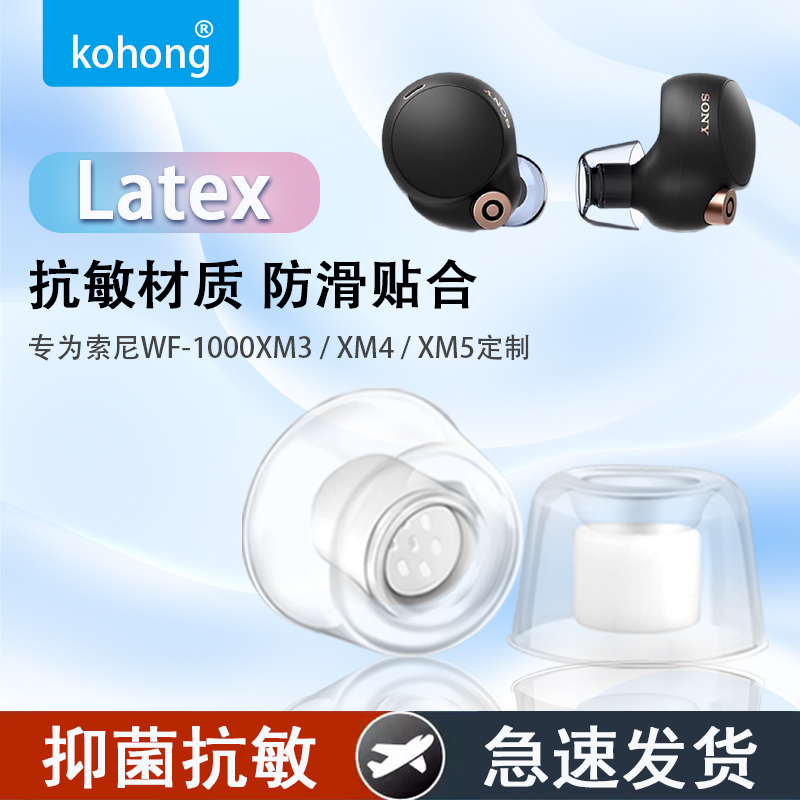 kohong适用索尼WF-1000XM5耳机套