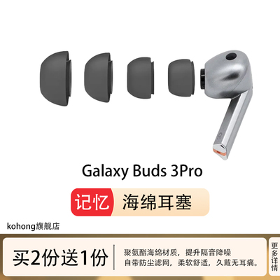 适用GalaxyBuds3Pro海绵耳机套