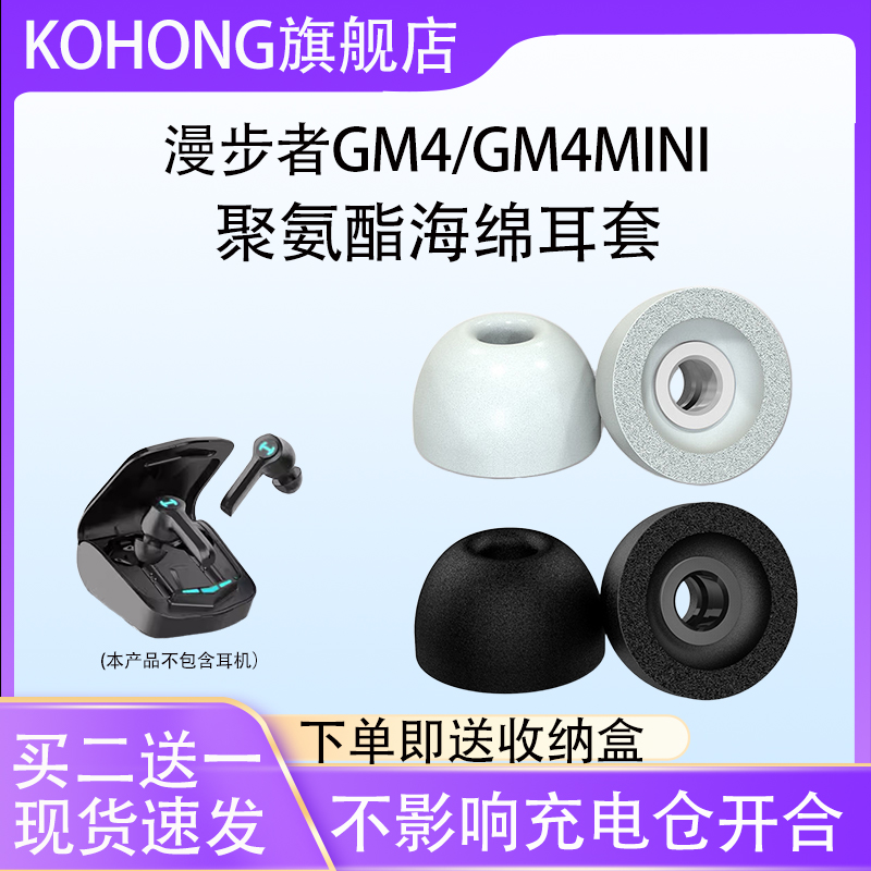 gm4无线蓝牙耳机耳塞耳帽海绵套
