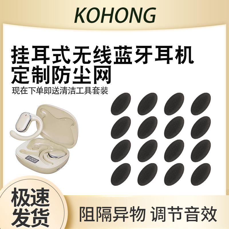 挂耳式无线蓝牙耳机定制防尘网