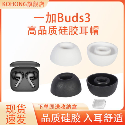 适用一加Buds3降噪蓝牙耳机耳塞