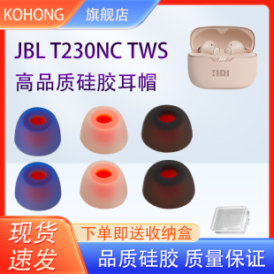 T230NC 适用JBL TWS无线蓝牙耳机套230nc耳塞套Live Pro 硅胶耳帽