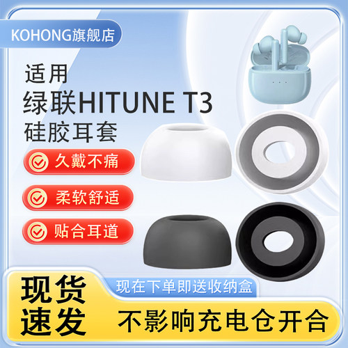 适用HiTuneT3蓝牙耳机硅胶耳帽