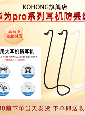 适用华为FreeBuds 5耳机防丢绳华为Pro2耳机防掉链pro3防掉防丢套