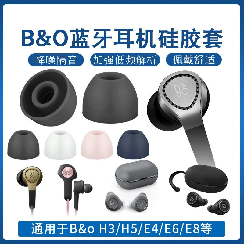 通用B&O Beoplay E8耳机套E4硅胶耳套H3耳塞套H5耳帽H6耳堵bo配件 - 实物图
