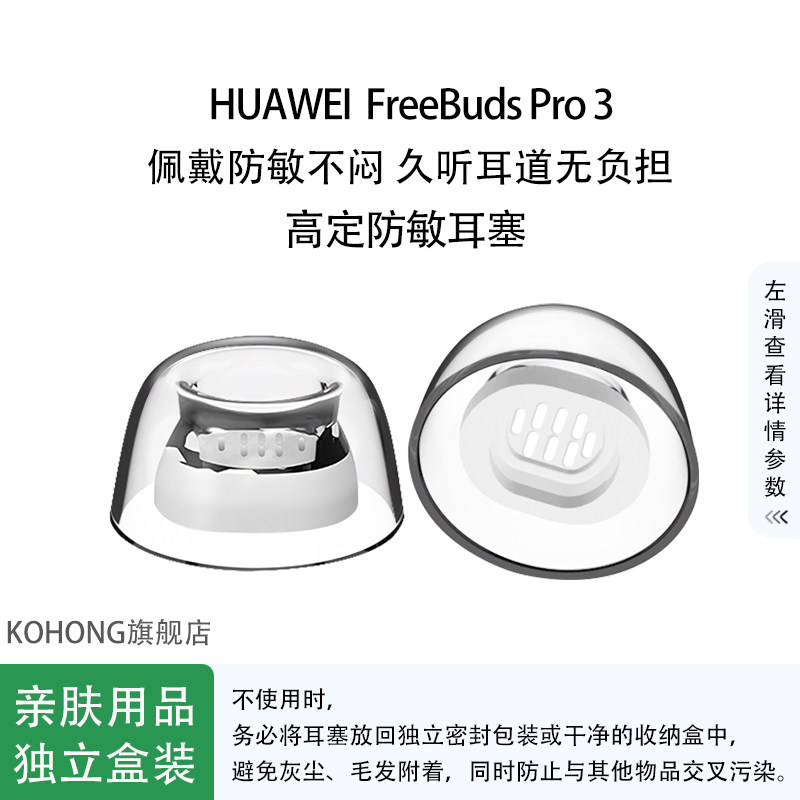kohong适用FreeBudsPro3防敏耳塞