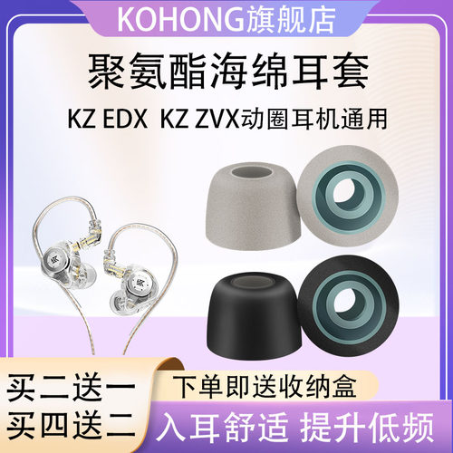KZEDXKZZVX动圈耳机海绵耳帽