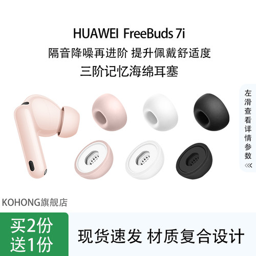 适用FreeBuds7i三阶海绵耳机塞