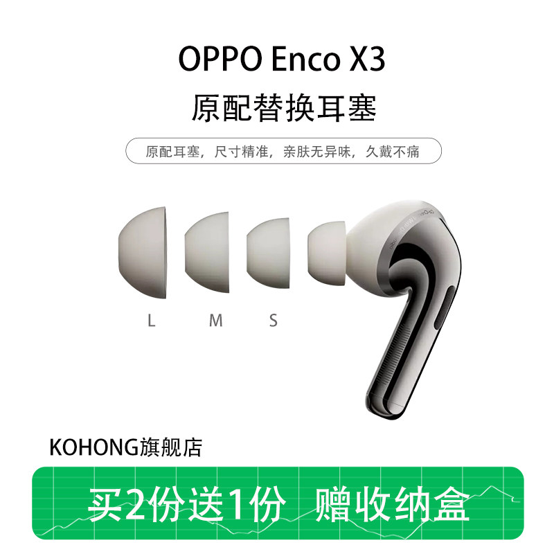 适用OPPO Enco X3无线蓝牙耳机套EncoX3入耳式原配耳塞耳帽硅胶套
