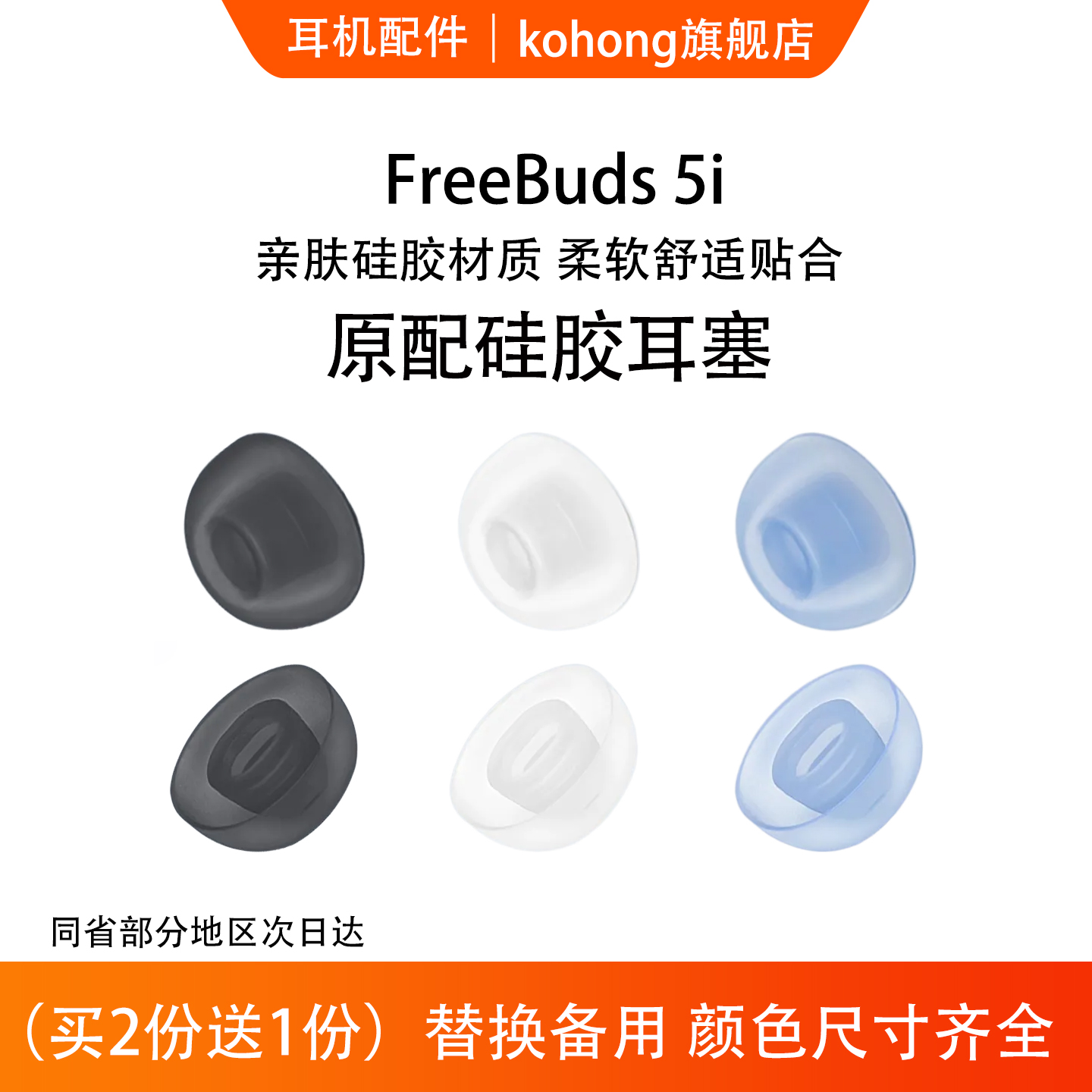 kohong适用FreeBuds5i硅胶耳机套