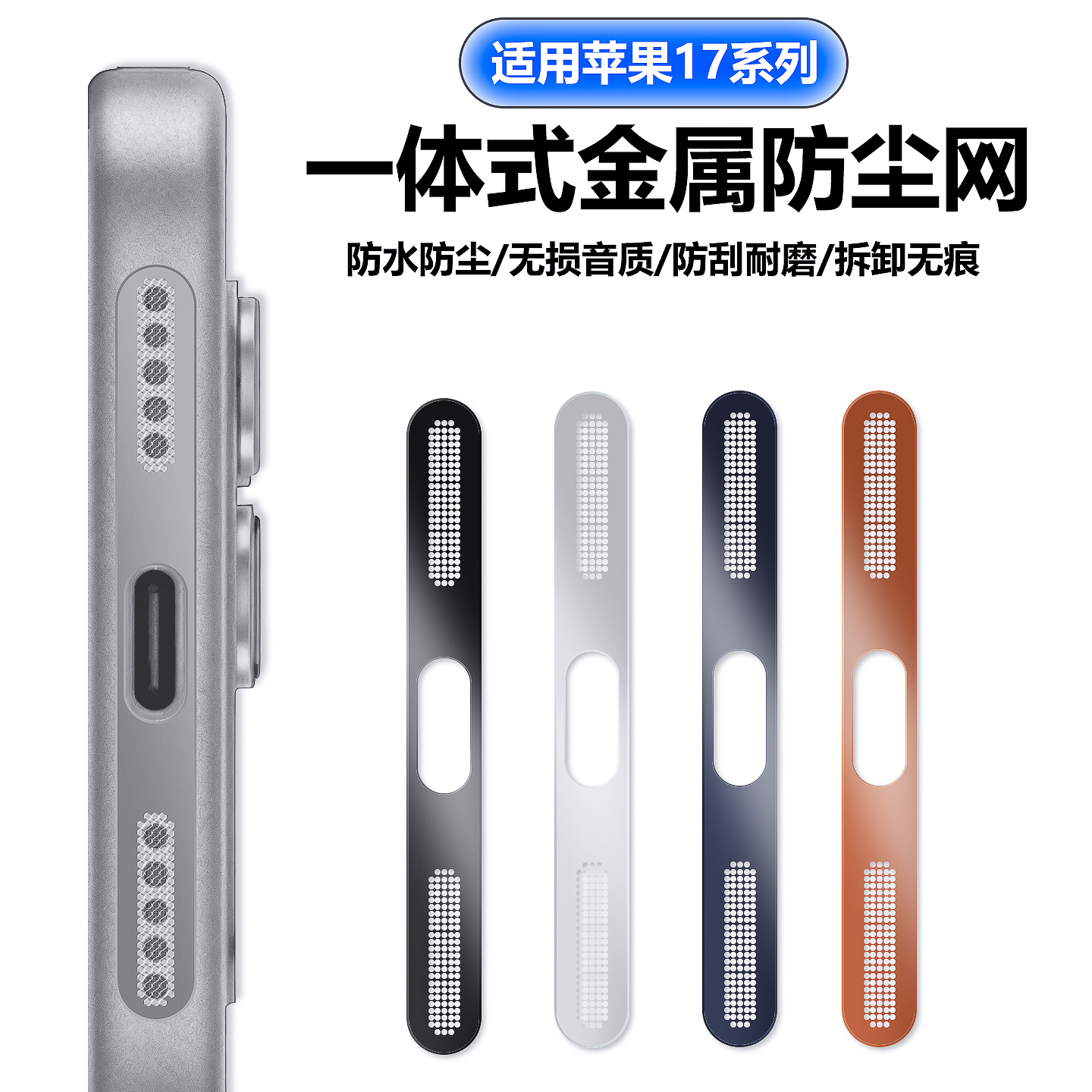 kohong适用苹果17ProMax防尘网